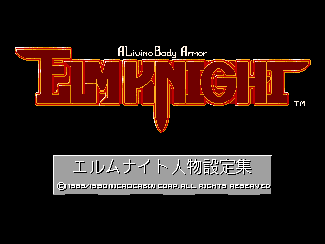 Living Body Armor, A - Elm Knight — sstitle (JP)