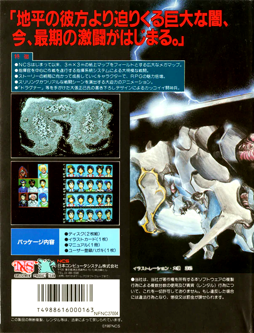 Gaiflame — box-2D-back (JP)