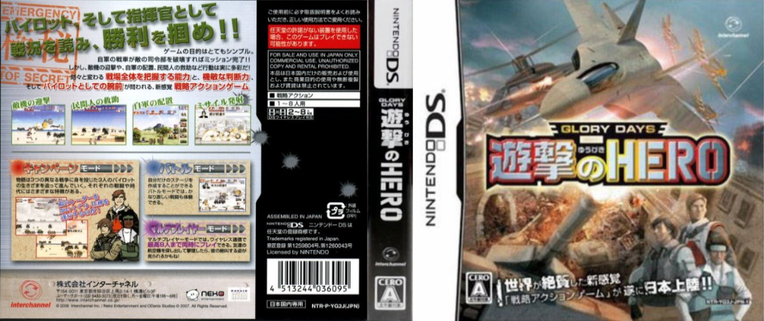 Glory Days 2 — box-texture (JP)