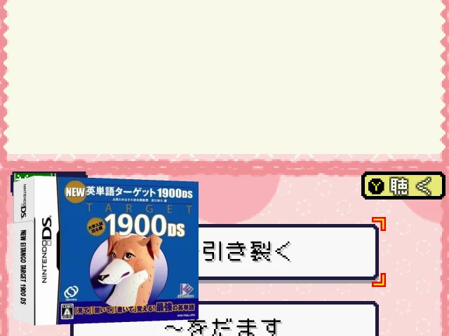 New Eitango Target 1900 DS — mixrbv2 (JP)