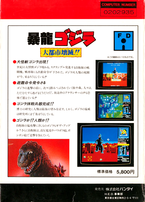 Godzilla — box-2D-back (JP)