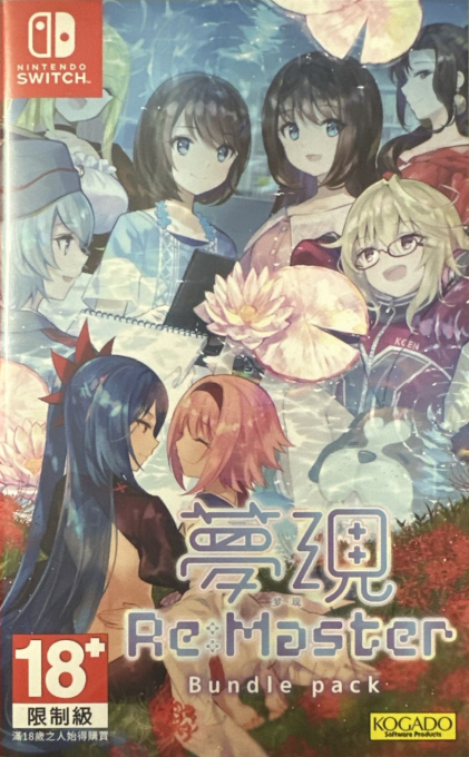 Yumeutsutsu Re:Master Bundle pack — box-2D (CN)