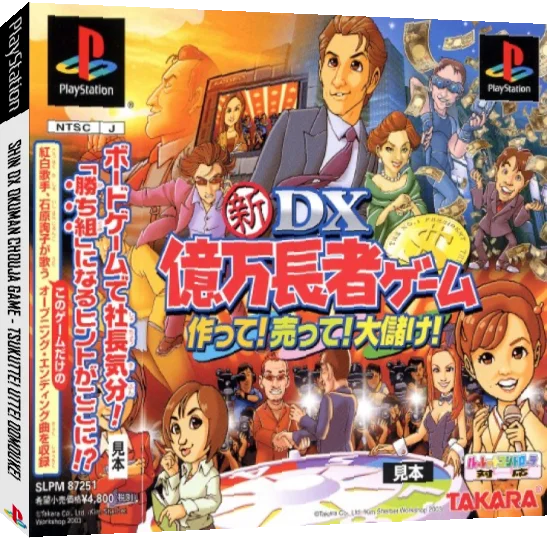 Shin DX Okuman Chouja Game - Tsukutte! Utte! Oomouke! — box-3D (JP)
