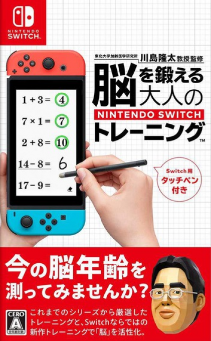 Dr. Kawashima's Brain Training — box-2D (JP)