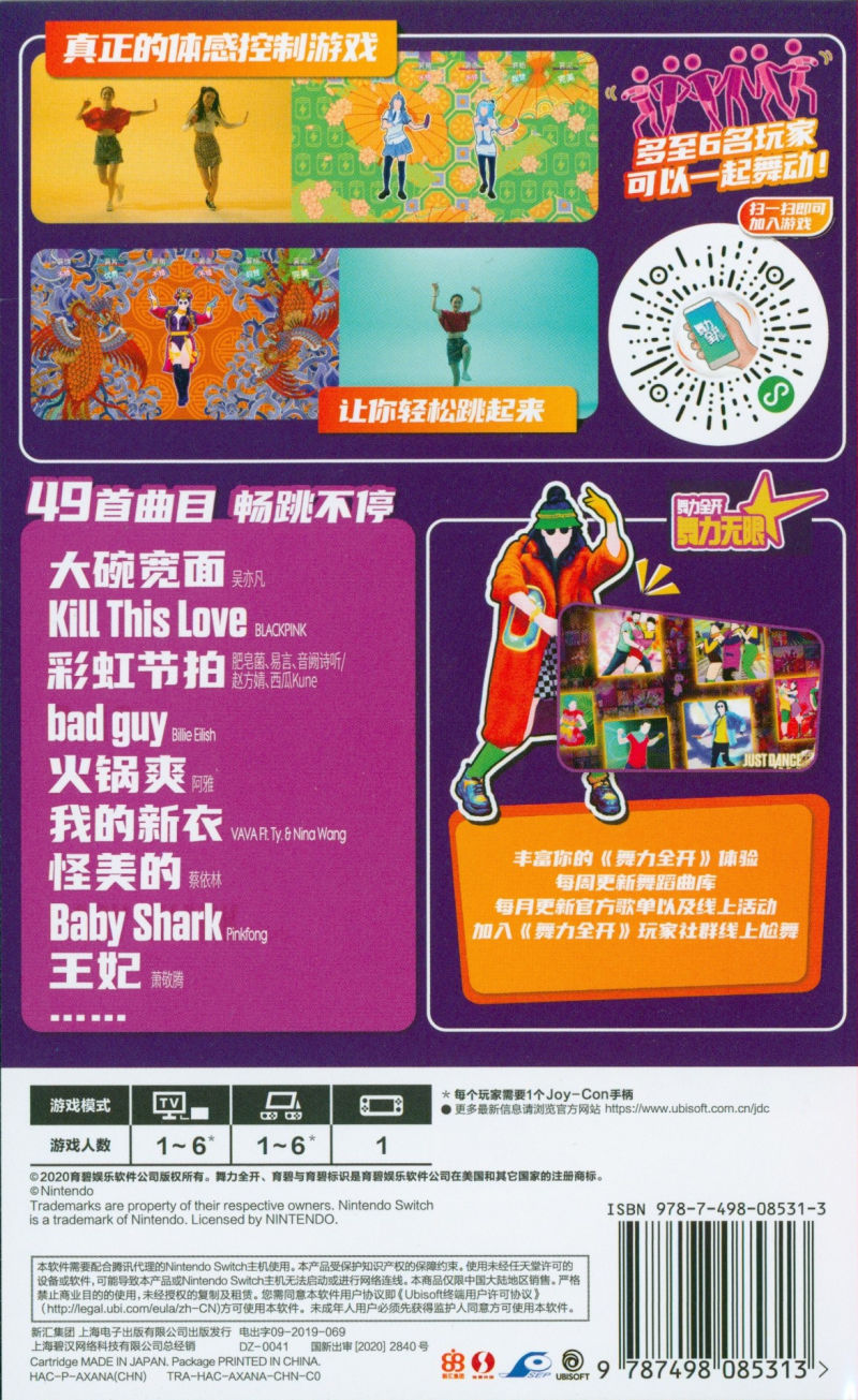 Just Dance — box-2D-back (CN)