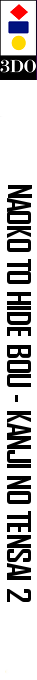 Naoko To Hide Bou - Kanji No Tensai 2 — box-2D-side (JP)