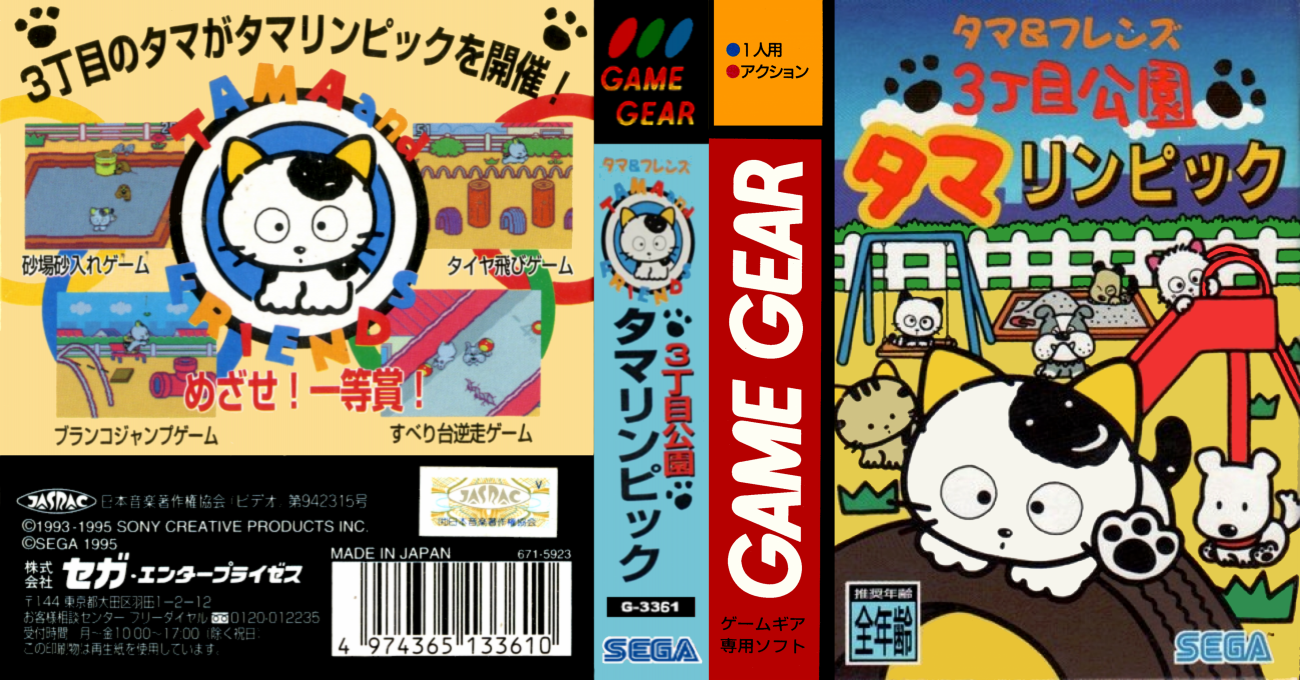 Tama And Friends 3 Choume Kouen - Tamalympic — box-texture (JP)