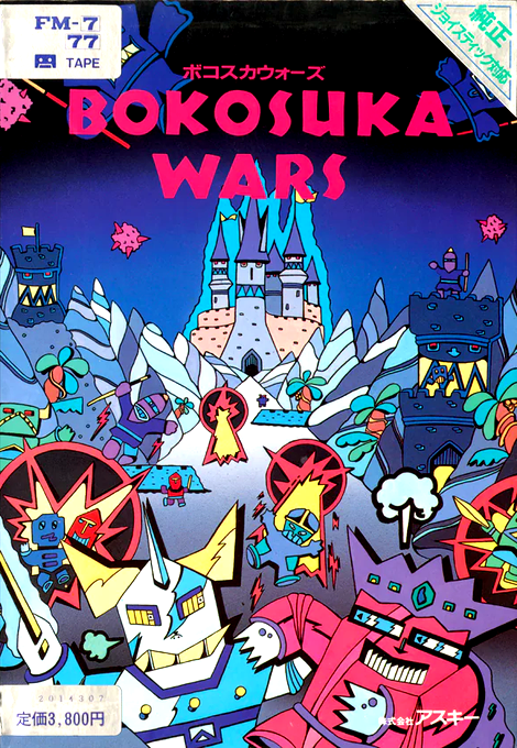 Bokosuka Wars box art
