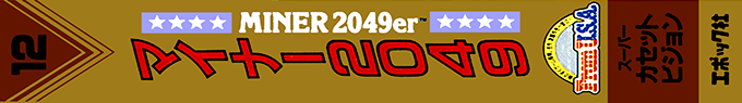 Miner 2049er — box-2D-side (JP)