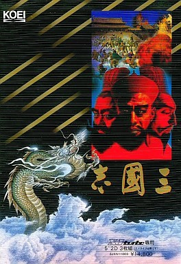 Sangokushi box art