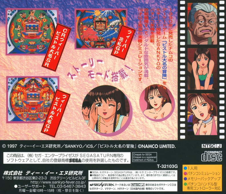 Sankyo Fever - Jikki Simulation S Vol. 2 — box-2D-back (JP)