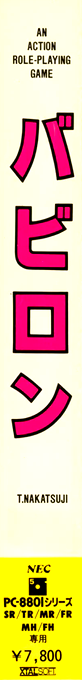 Babylon — box-2D-side (JP)
