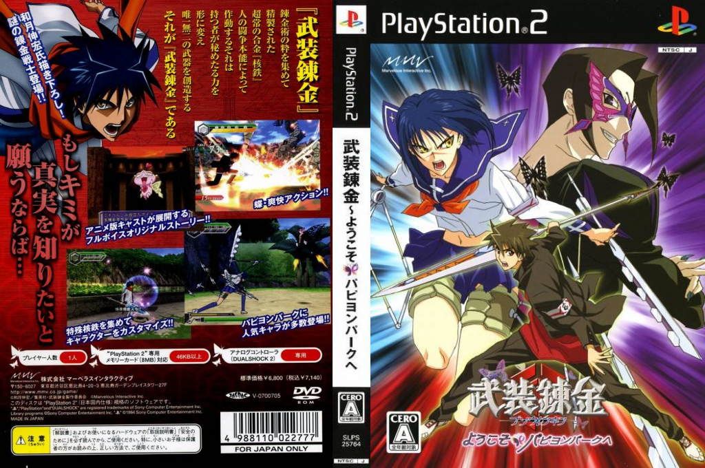 Busou Renkin - Youkoso Papillon Park e — box-texture (JP)