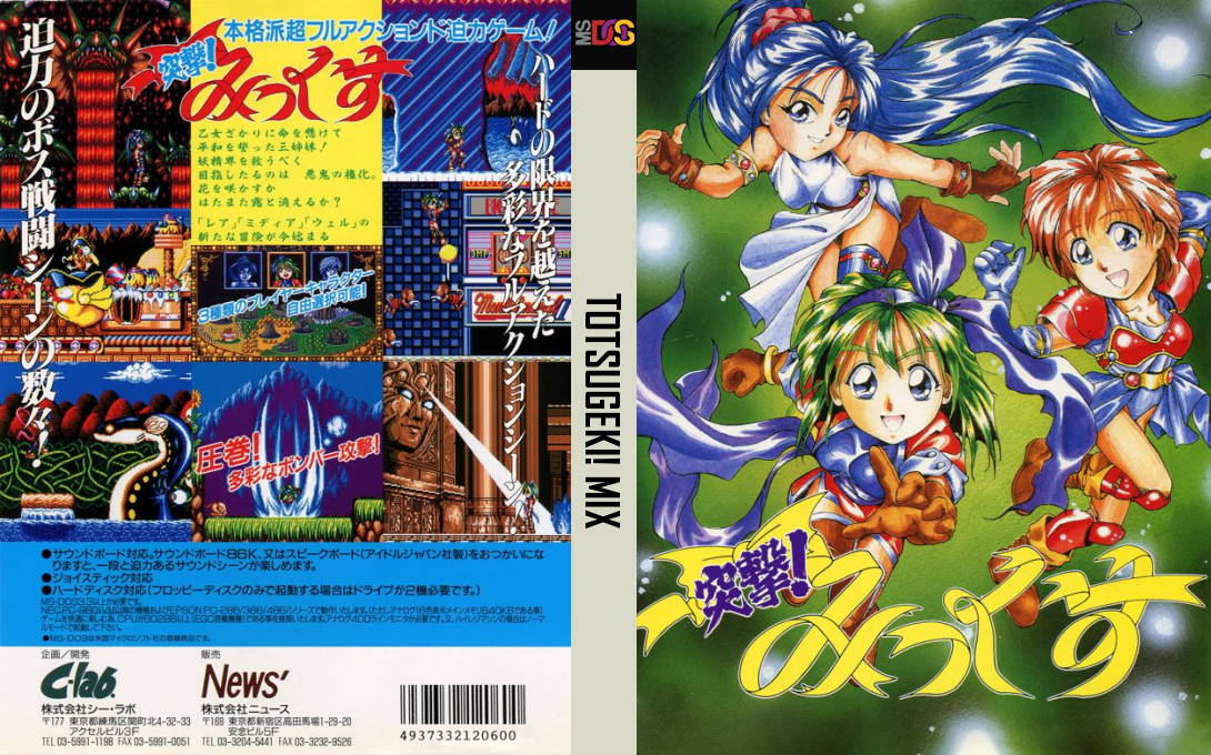 Totsugeki! Mix — box-texture (JP)