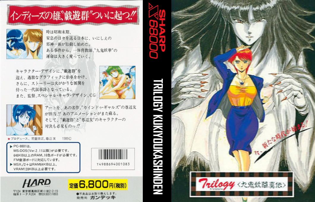 Trilogy Kukiyoukashinden — box-texture (JP)