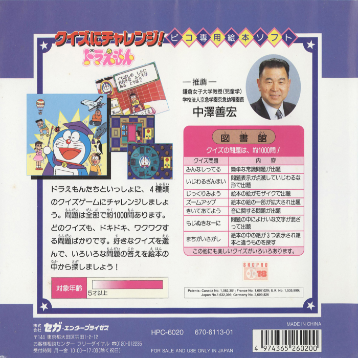 Quiz ni Challenge! - Doraemon — box-2D-back (JP)