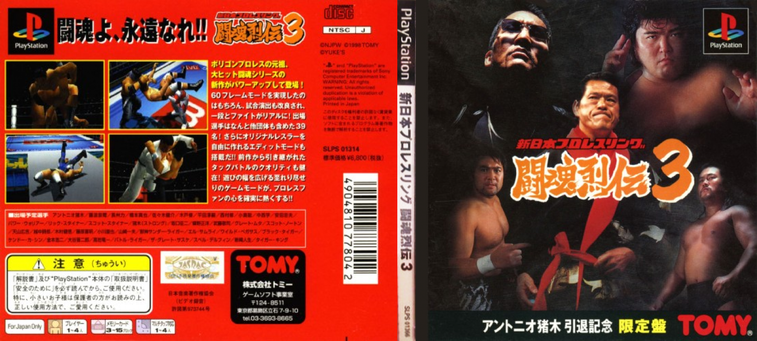 Shin Nihon Pro Wrestling - Toukon Retsuden 3 — box-texture (JP)