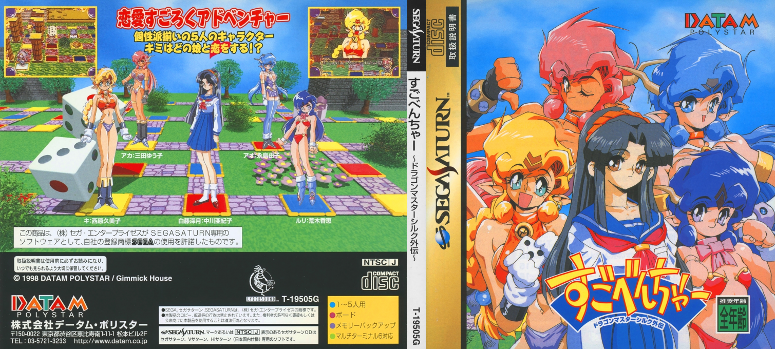 Sugobencha - Dragon Master Silk Gaiden — box-texture (JP)