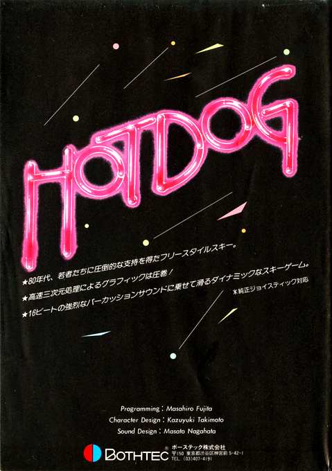 Hotdog — box-2D-back (JP)