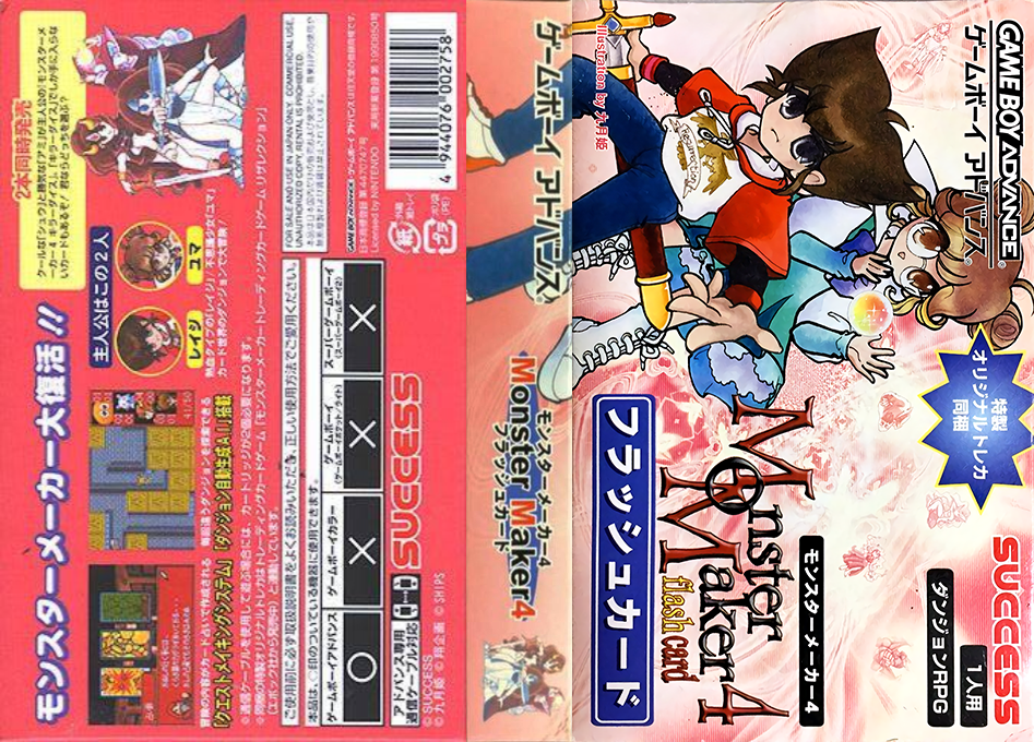 Monster Maker 4 - Flash Card — box-texture (JP)
