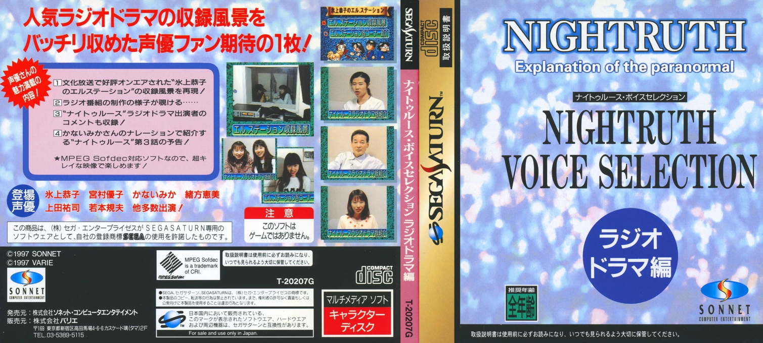 ZZZ(notgame):Nightruth - Explanation of the Paranormal - Nightruth Voice Selection - Radio Drama-hen — box-texture (JP)