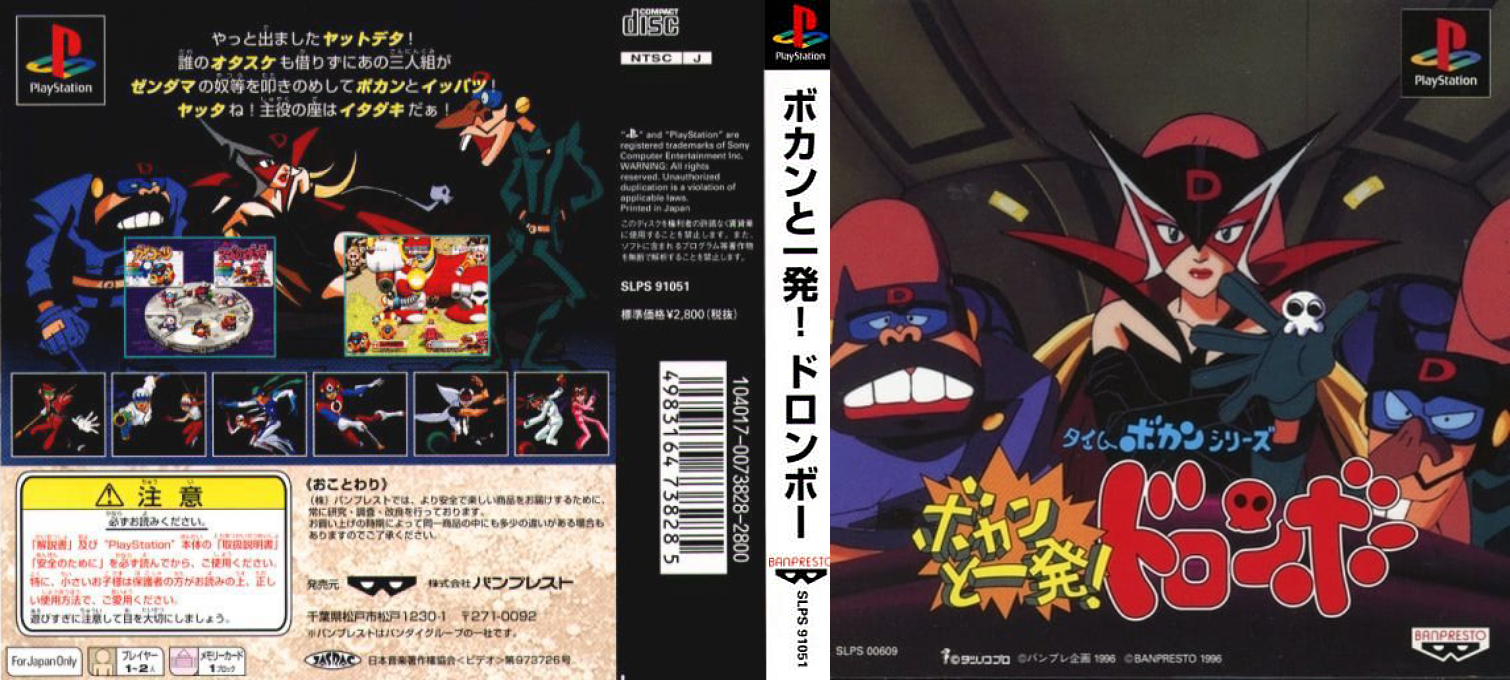 Time Bokan Series - Bokan To Ippatsu! Doronboo — box-texture (ASI)