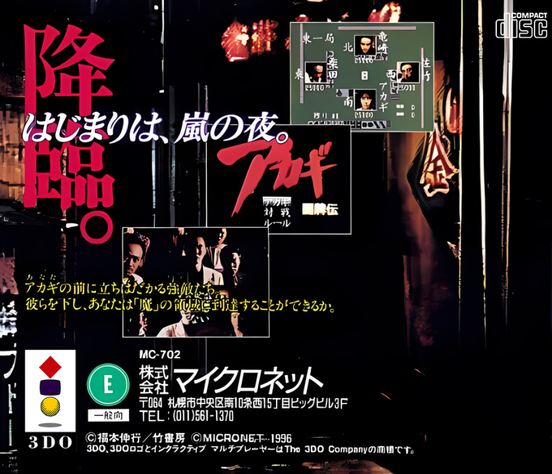 Akagi - Touhaiden — box-2D-back (JP)