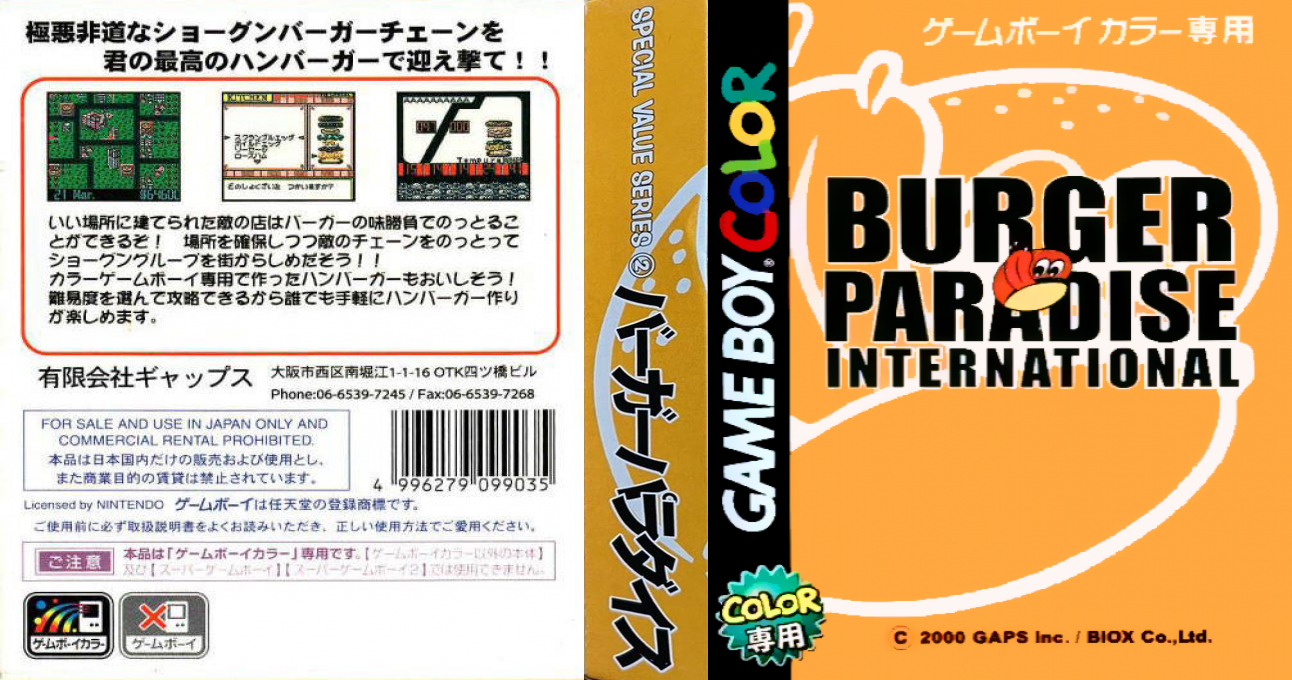 Burger Paradise International — box-texture (JP)