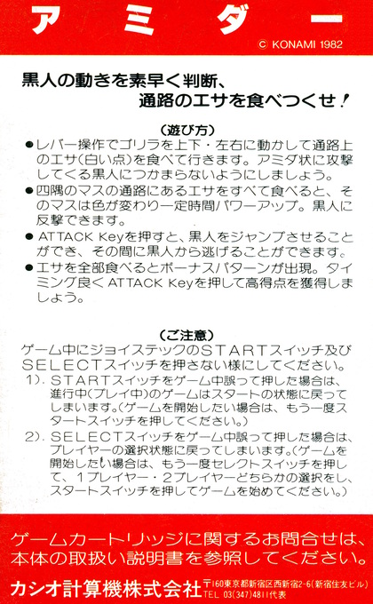 Amidar — box-2D-back (JP)