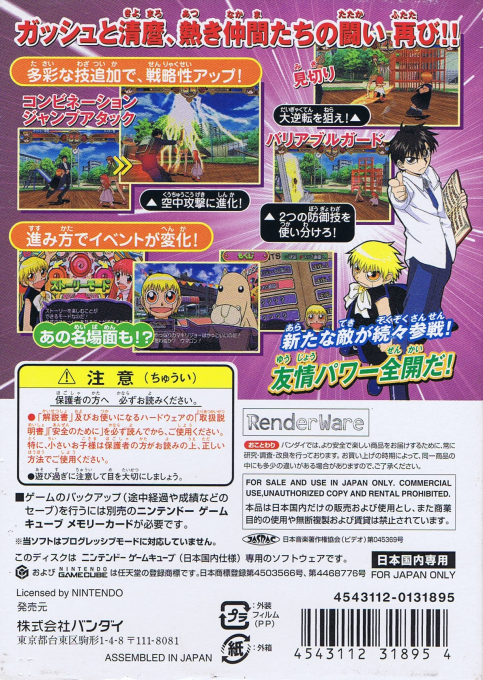 Zatch Bell! Mamodo Battles — box-2D-back (JP)