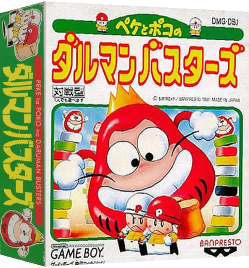 Peke to Poko no Daruman Busters — box-3D (JP)