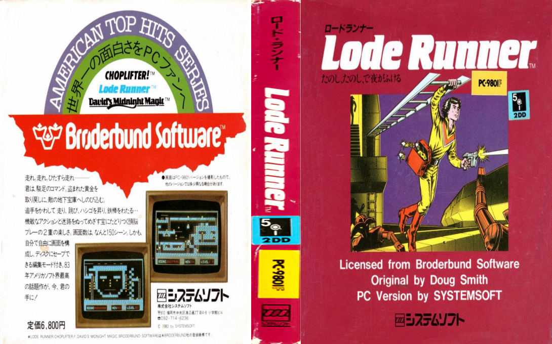 Lode Runner — box-texture (JP)