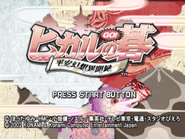 Hikaru No Go - Heian Gensou Ibunroku — sstitle (JP)