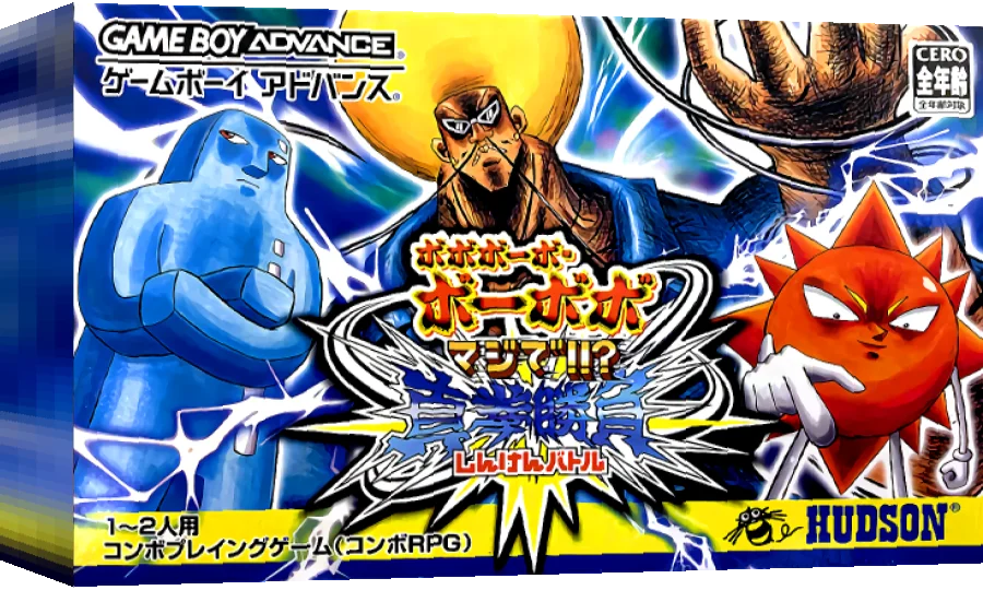 Boboboubo Boubobo - Maji de!! Shinken Battle — box-3D (JP)