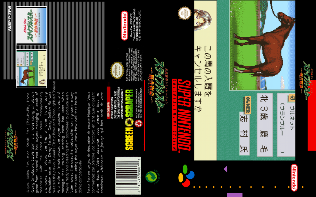 Stable Star - Kyuusha Monogatari — box-texture (SS)