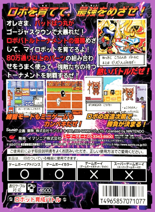 Bad Badtz-maru Robo Battle — box-2D-back (JP)