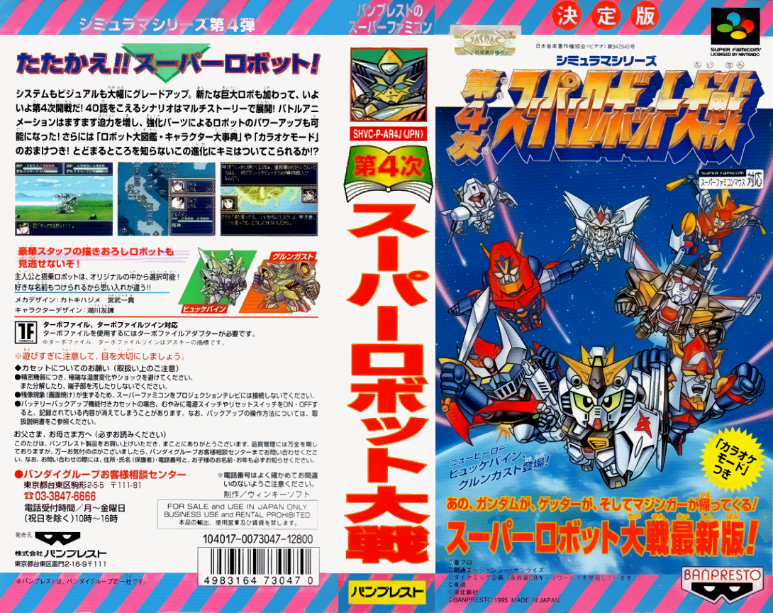 Dai-4-Ji Super Robot Taisen — box-texture (JP)