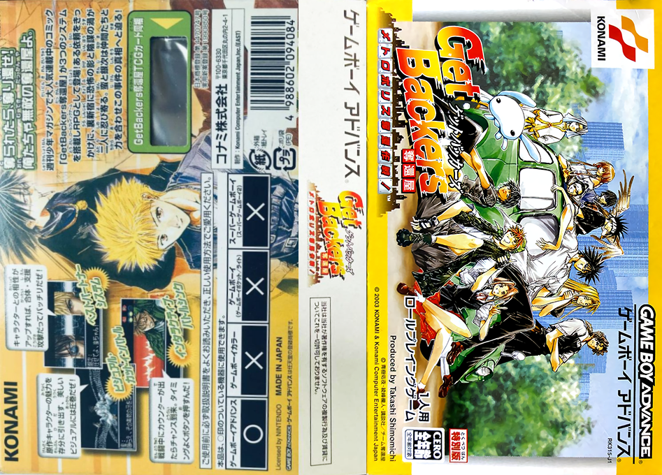 Getbackers Dakkanya - Metropolis Dakkan Sakusen! — box-texture (JP)