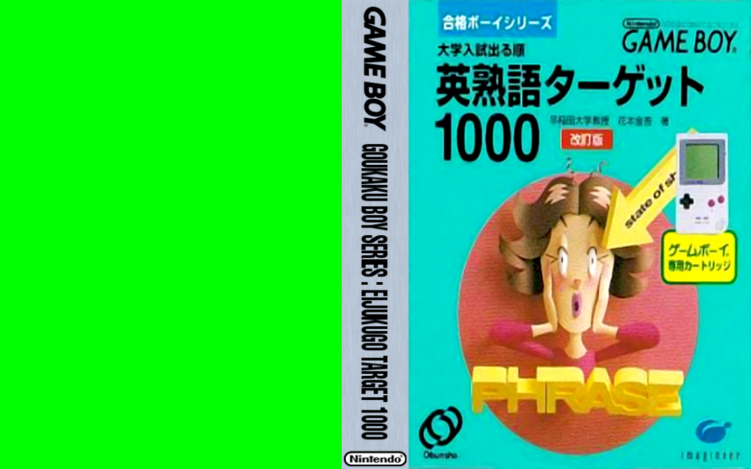 Goukaku Boy Series - Eijukugo Target 1000 — box-texture (JP)