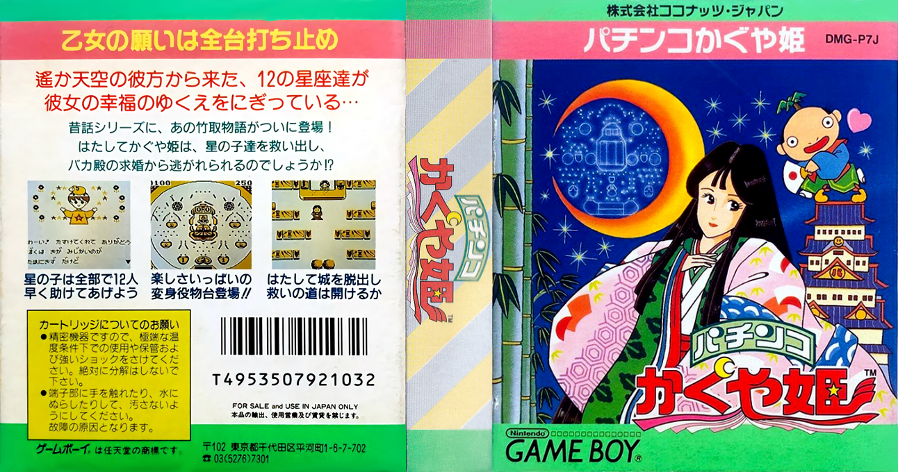 Pachinko Kaguya Hime — box-texture (JP)