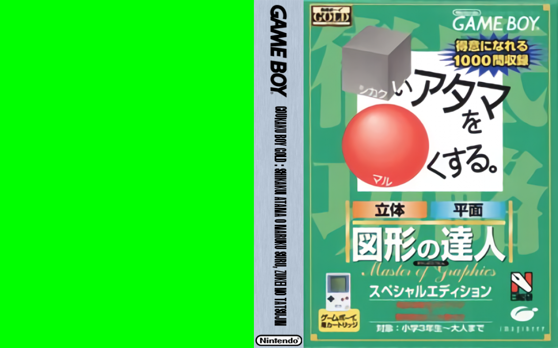 Goukaku Boy GOLD - Shikakui Atama o Maruku Suru - Zukei no Tatsujin — box-texture (JP)