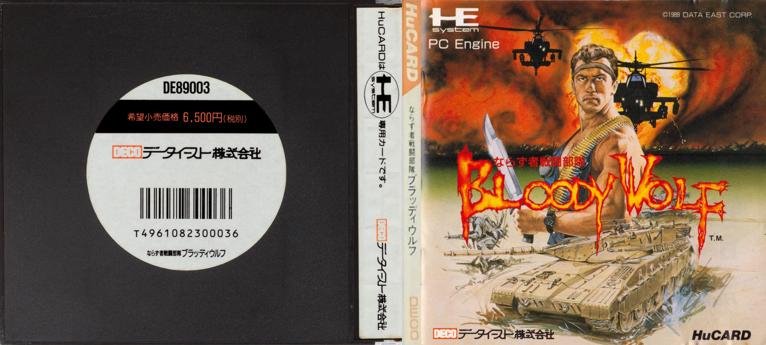 Narazumono Sentou Butai - Bloody Wolf — box-texture (JP)