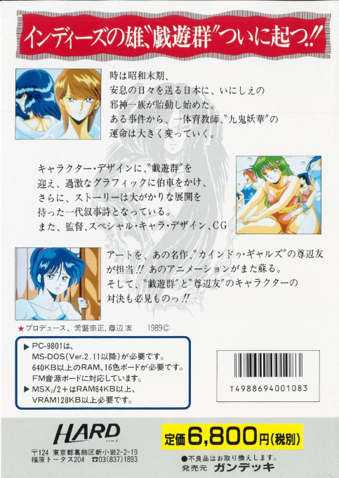 Trilogy Kukiyoukashinden — box-2D-back (JP)