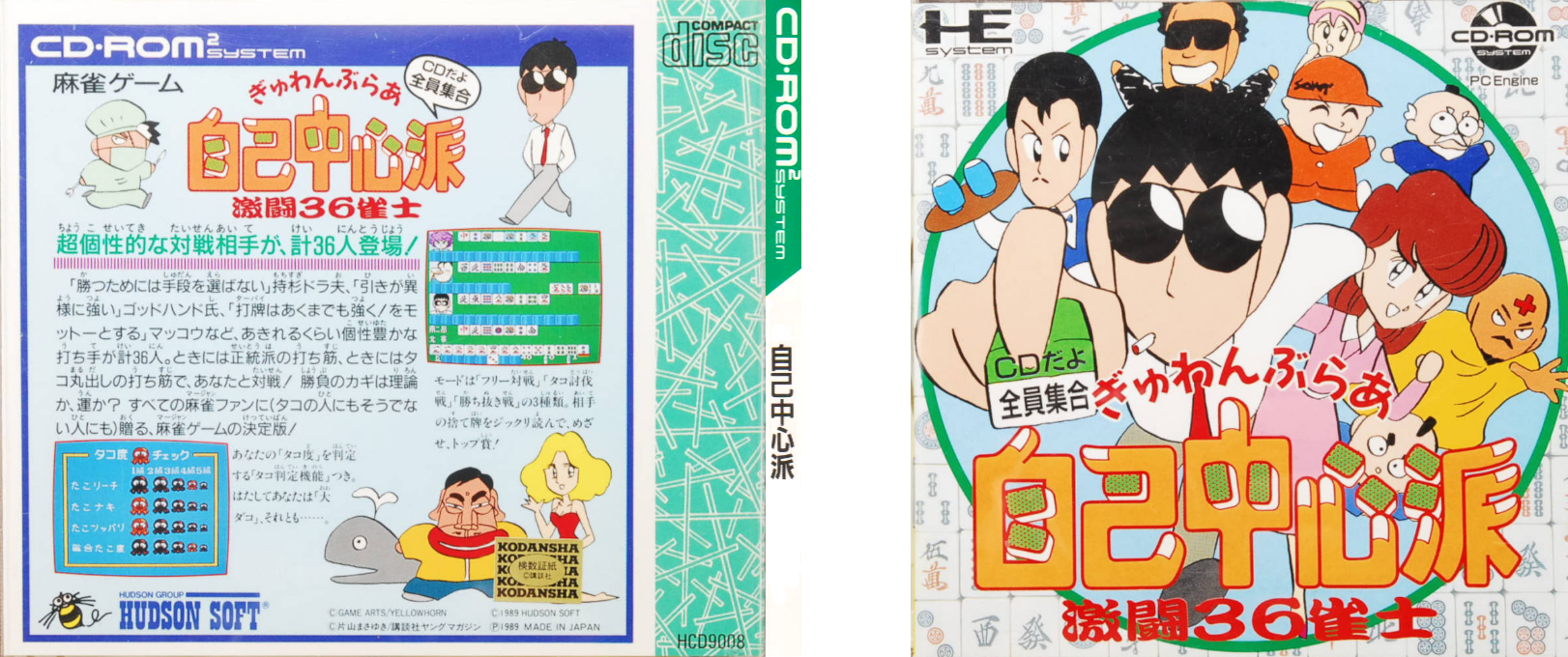 Gambler Jiko Chuushinha - Gekitou 36 Janshi — box-texture (JP)