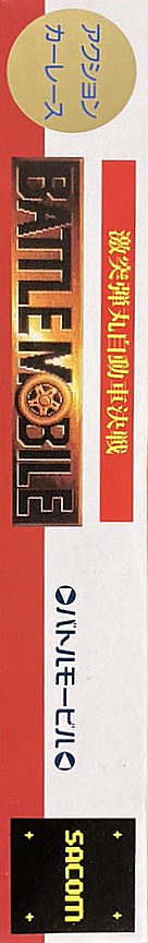 Gekitotsu Dangan Jidousha Kessen - Battle Mobile — box-2D-side (JP)
