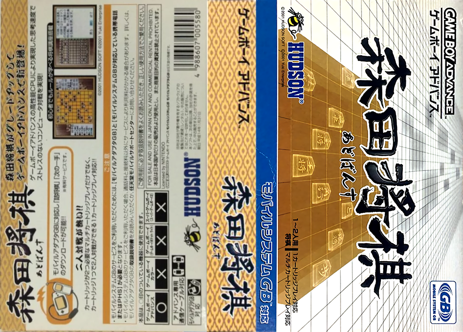 Morita Shougi Advance — box-texture (JP)