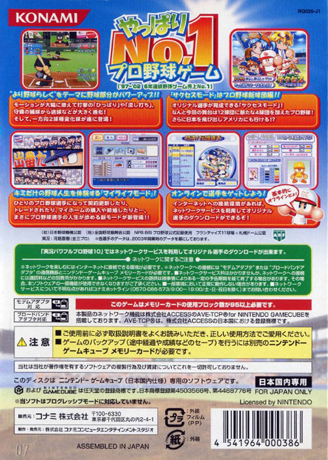 Jikkyou Powerful Pro Yakyuu 10 — box-2D-back (JP)