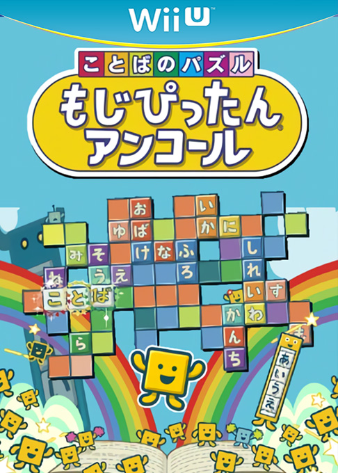 Kotoba no Puzzle - Mojipittan Advance box art