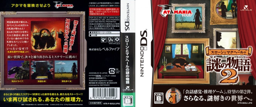 Sloane To Machale No Nazo No Story 2 — box-texture (JP)