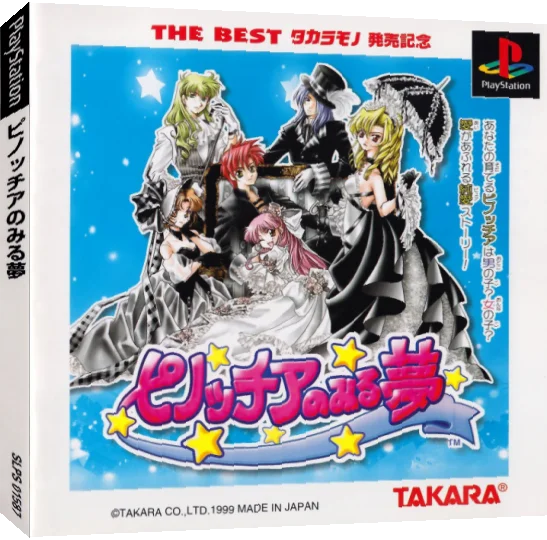 Pinocchia no Miru Yume — box-3D (JP)